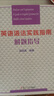 英語(yǔ)語(yǔ)法實(shí)踐指南 第十版英語(yǔ)語(yǔ)法實(shí)踐指南解題指導(dǎo) 郭鳳高編著 復(fù)旦大學(xué)出版社 中學(xué)英語(yǔ)語(yǔ)法  魏孟勛 復(fù)旦大學(xué)出版社 高中語(yǔ)法書大全 高一高二高三學(xué)生適用 21世紀(jì)中學(xué)生英語(yǔ)文庫(kù) 【2本】英語(yǔ)語(yǔ)法實(shí)踐 曬單實(shí)拍圖