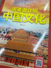 用英語介紹中國文化 精讀精煉 覆蓋多種考試題型（贈朗讀音頻+精美視頻聽力 閱讀 寫作 考點 單詞 口語） 曬單實拍圖