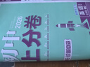 2026初中上分卷 英語七年級上冊 外研版 單元期中期末檢測卷 必刷題理想樹圖書 曬單實拍圖