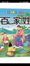 【全4冊】三字經(jīng)+百家姓+千字文+弟子規(guī) 小學生注音版1-6年級課外讀物國學經(jīng)典兒童系列書籍假期讀物 曬單實拍圖