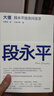 【官方旗艦店現(xiàn)貨】大道：段永平投資問答錄 趙理亞整理 芒格書院編著 全球首部段永平首肯出版的問答錄 段永平真言：日期明確，句句溯源 中信出版社圖書 大道 曬單實拍圖