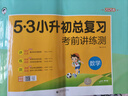 小學(xué)數學(xué) 53小升初總復習考前講練測2025年 開(kāi)學(xué)季 曬單實(shí)拍圖