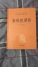 春秋穀梁傳 三全本精裝無刪減中華書局中華經(jīng)典名著全本全注全譯 曬單實拍圖