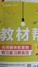 【新華書店】2025秋小學(xué)教材幫一二三四五六年級上冊下冊語文數(shù)學(xué)英語人教蘇教北師版同步教材全解解讀預(yù)習(xí)講解全解課堂筆記學(xué)霸天星教育 英語【人教PEP版】 六年級上冊【2025秋】 曬單實拍圖