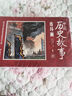 全12冊中國歷史故事連環(huán)畫(huà)彩圖版中國古代兒童漫畫(huà)書(shū)民間歷史人物典故8090年代懷舊版故事書(shū)小學(xué)生 曬單實(shí)拍圖