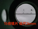 修表工具  放大鏡 寸鏡 目鏡 眼罩  眼夾式放大鏡 15倍放大鏡 曬單實(shí)拍圖
