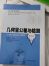 幾何量公差與檢測(cè)（第10版）/互換性與測(cè)量技術(shù)基礎(chǔ)教材·世紀(jì)出版精品教材 曬單實(shí)拍圖