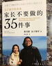 家長(cháng)不要做的35件事 曬單實(shí)拍圖