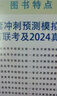 2026快捷英語(yǔ)時(shí)文閱讀七年級八年級九年級六年級小升初30期29期28期上冊下冊英語(yǔ)完形填空與閱讀理解訓練初一初二初三中考熱點(diǎn)題型 七年級 【NO.30新版】英語(yǔ)時(shí)文閱讀 曬單實(shí)拍圖
