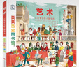 親親歷史圖書(shū)館 藝術(shù) 從克羅馬農人到今天 5-10歲兒童科普百科課外閱讀繪本漫畫(huà)故事書(shū) 文藝復興人類(lèi)簡(jiǎn)史書(shū)籍官方正版圖書(shū)   曬單實(shí)拍圖