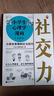 小學(xué)生心理學(xué)漫畫(huà) 1 社交力：小孩也要懂的社交技巧 從小心理健康，成長(cháng)越挫越強，趣味漫畫(huà)，專(zhuān)家解讀。 童書(shū)暑假作業(yè) 一升二暑假銜接 小升初暑假銜接 曬單實(shí)拍圖