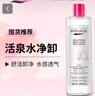蓓昂斯（BYPHASSE）凈顏卸妝水500ml/瓶 【臨期清倉】 曬單實(shí)拍圖