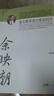 余映潮語文教學設計技法80講 初高中通用教育理論書籍 80個技法輕松提高語文教學水平 曬單實拍圖