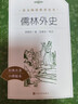 儒林外史 簡愛 初三九年級下必讀套裝全兩冊 初中名著閱讀課外書目 正版原著完整無刪減 人民文學(xué)出版社 曬單實拍圖
