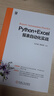Python+Excel報(bào)表自動(dòng)化實(shí)戰(zhàn) AI自動(dòng)化辦公 曬單實(shí)拍圖