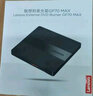 聯(lián)想（Lenovo）8倍速 USB外置光驅(qū)刻錄機 DVD光驅(qū)外置 CD移動光驅(qū) 筆記本電腦臺式機便攜免驅(qū)外接光驅(qū) GP70Pro 曬單實拍圖