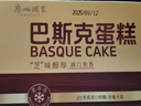 廣州酒家 巴斯克蛋糕315g 3枚 進(jìn)口奶酪早餐生日蛋糕鮮京采同廠零食糕點(diǎn) 曬單實(shí)拍圖
