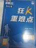 2026高考必刷題 物理合訂本 （通用版） 高考總復(fù)習(xí) 高三復(fù)習(xí)資料 理想樹圖書 曬單實(shí)拍圖