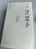 紅樓夢 程乙本校注版 24新版 插圖袖珍本 白先勇推薦 贈(zèng)四大家族關(guān)系圖 白先勇說紅樓夢 紅樓夢幻 理想國圖書官方旗艦店 紅樓夢+白先勇細(xì)說紅樓夢+紅樓夢幻 曬單實(shí)拍圖