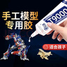 兒童手工膠DIY模型膠酒精膠折紙制作粘接書本專用強(qiáng)力透明萬能膠 【50ml】2支透明手工模型膠 曬單實(shí)拍圖
