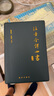 開(kāi)學(xué)季（新華出版社 ）注音全譯四書(shū)  論語(yǔ)、大學(xué)、中庸、孟子全文注音翻譯無(wú)刪減 曬單實(shí)拍圖