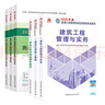 備考2026二建教材2025 二級(jí)建造師 建筑 教材+建工歷年真題+沖刺試卷6本套 含2024年考試真題試卷 中國(guó)建筑工業(yè)出版社官方 曬單實(shí)拍圖