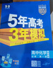 曲一線(xiàn) 高一上高中物理必修第一冊(cè)人教版（不適合江蘇北京）新教材2026高中同步5年高考3年模擬五三 曬單實(shí)拍圖