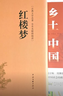 【官方正版】鄉土中國 初中五大科核心考點(diǎn)一本通 初中名著(zhù)導讀考點(diǎn)精練初中一本通2025 和紅樓夢(mèng)費孝通原著(zhù)完整版高中必讀正版 【全套2冊】紅樓夢(mèng)+鄉土中國(送考點(diǎn)+古詩(shī)文) 曬單實(shí)拍圖