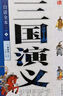 白話全本 三國(guó)演義 上下冊(cè) [明]羅貫中 北京少年兒童出版社 曬單實(shí)拍圖