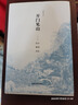 開門見山——故鄉(xiāng)雁蕩雜憶 曬單實拍圖