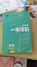 2026一本涂書(shū)高中 2026新教材一本涂書(shū)含手寫(xiě)筆記批注高中新教材新高考版 一本涂書(shū)教輔高中手寫(xiě)筆記 高考總復習必刷題一二輪復習星推薦高中知識大全 高中學(xué)霸筆記輔導書(shū) 2026高中地理 曬單實(shí)拍圖