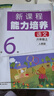 25年新版新課標(biāo)新課程能力培養(yǎng)3456三四五六年級上下冊語文課本【人教版】部編版正版教材同步練習(xí)課堂作業(yè)堂堂清小卷 六年級上 語文【能力培養(yǎng)】人教版 曬單實(shí)拍圖