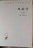 邏輯學(xué) 下卷 漢譯世界學(xué)術(shù)名著叢書 黑格爾作品 商務(wù)印書館出版 曬單實(shí)拍圖