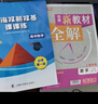 上海雙新雙基課課練 高中數學(xué) 必修1必修2必修3 第一二三冊 選擇性必修12上海版配套輔導用書(shū) 高中高一高二高三數學(xué)必修一二三雙新雙基百分百高考數學(xué)沖刺 高中數學(xué) 必修第一冊（高一上） 曬單實(shí)拍圖