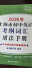 2026年新版/2025 上海市初中英語考綱詞匯用法手冊 中考考綱詞匯手冊+配套綜合練習(xí)+天天練+分類記憶手冊考綱詞匯天天練 上海中考英語考綱詞匯 旗艦店正版圖書教輔 考綱詞匯用法手冊 2026年版 曬單實拍圖