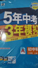 曲一線 53初中數(shù)學 八年級上冊 浙教版 2025秋初中同步練習  5年中考3年模擬五三 曬單實拍圖