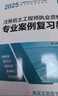 2025新版注冊巖土工程師執業(yè)資格考試專(zhuān)業(yè)案例復習教程 （上、中、下3冊）華山論劍專(zhuān)業(yè)考試教材3本套 曬單實(shí)拍圖