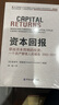 資本回報 穿越資本周期的投資 一個(gè)資產(chǎn)管理人的報告2002-2015 曬單實(shí)拍圖