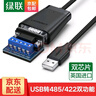 綠聯(lián) USB轉(zhuǎn)RS422 485轉(zhuǎn)換器九針串口連接線電腦com口通信線轉(zhuǎn)接線 工業(yè)級FT232芯片 USB轉(zhuǎn)RS422/485串口線 1.5m 曬單實(shí)拍圖