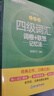 新東方 新大綱大學(xué)四級(jí)詞匯詞根+聯(lián)想記憶法 亂序版 大學(xué)四級(jí)俞敏洪英語(yǔ)可搭四級(jí)真題試卷新東方綠寶書(shū)【王芳直播推薦】 曬單實(shí)拍圖