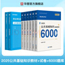 華圖事業(yè)單位考試用書(shū)2026公基6000題綜合公共基礎知識刷題庫事業(yè)編考試教材真題試卷吉林貴州河南北湖南江西福建山東安徽廣東內蒙古上海山西省2026 【公基6000題庫+公基教材真題】8本 曬單實(shí)拍圖