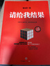 包郵  請給我結果（5冊）（請給我結果（升級版） 從我做起 不要理由 關(guān)鍵在執行 自律才有執行力）中信 曬單實(shí)拍圖