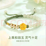 中國黃金（CHINA GOLD）玫瑰花黃金手鏈女足金淺晴和田玉手串七夕情人節(jié)禮物送女朋友老婆 京速達(dá)-足金玫瑰花手繩【紀(jì)念品】 曬單實(shí)拍圖