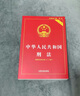 2024中華人民共和國刑法（實用版）（第十版）根據(jù)刑法修正案（十二）全新修訂 團購電話:4001066666轉(zhuǎn)6 曬單實拍圖