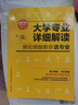 大學(xué)專業(yè)詳細(xì)解讀：師兄師姐教你選專業(yè)（高考報考專業(yè)指南 高考志愿填報指南） 曬單實拍圖