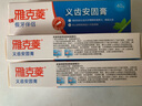 雅克菱義齒安固膏40g 黏著膏假牙穩(wěn)固劑松動脫落粘合劑固定粘膠膏義齒粘 安固膏40g3支 曬單實拍圖