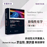 非線性光學(xué)（第4版）（英文版）物理學(xué)經(jīng)典 ELSEVIER  愛思唯爾 Nonlinear Op 曬單實拍圖
