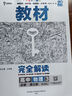 王后雄學(xué)案教材完全解讀 高中物理3必修第三冊 配人教版 王后雄2026版高二物理配套新教材 曬單實拍圖