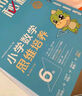 學(xué)而思秘籍 小學(xué)數(shù)學(xué)思維培養(yǎng) 教程+練習(xí)11級(jí)+12級(jí) 六年級(jí)適用 套裝四冊(cè)奧數(shù)思維訓(xùn)練舉一反三 計(jì)算圖形行程應(yīng)用組合題解題思路 曬單實(shí)拍圖