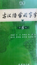 古漢語常用字字典第6版贈中小學文言文學習資源1年使用權 商務印書館2025年新版中小學生語文文言文常備工具書 可搭購教材教輔新華字典現(xiàn)代漢語詞典牛津高階英語詞典作文書成語古代漢語詞典 曬單實拍圖